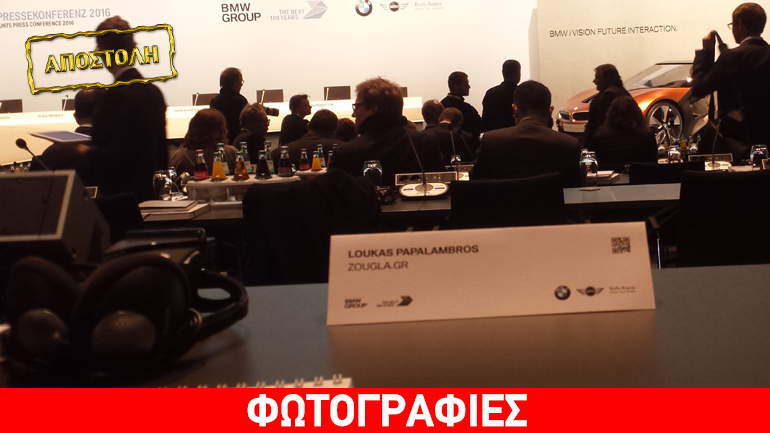 To zougla.gr στο συνέδριο ετήσιου απολογισμού του BMW Group